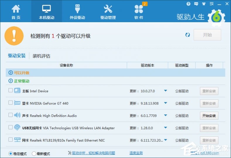 驱动人生如何安装声卡驱动?