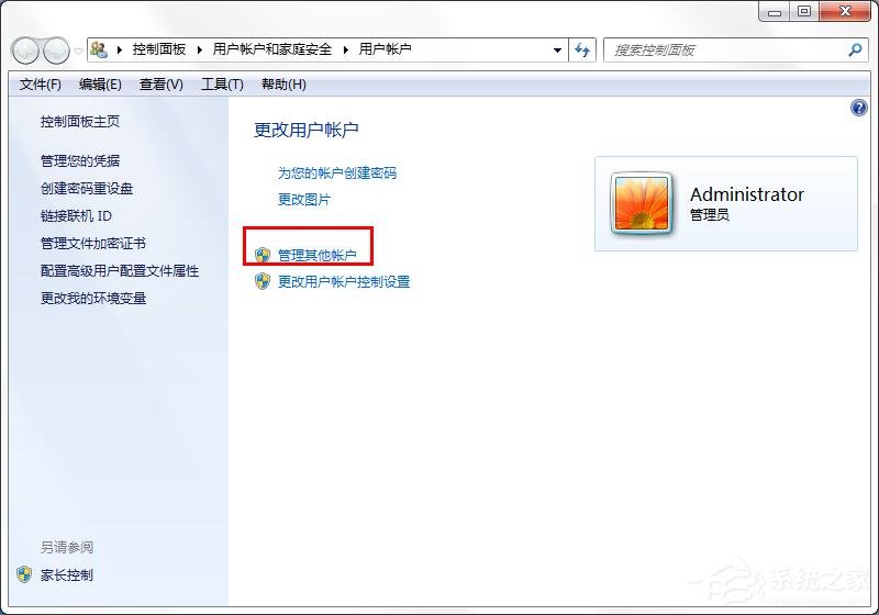 win7怎么更换系统管理员名称?win7修改管理员名称的方法