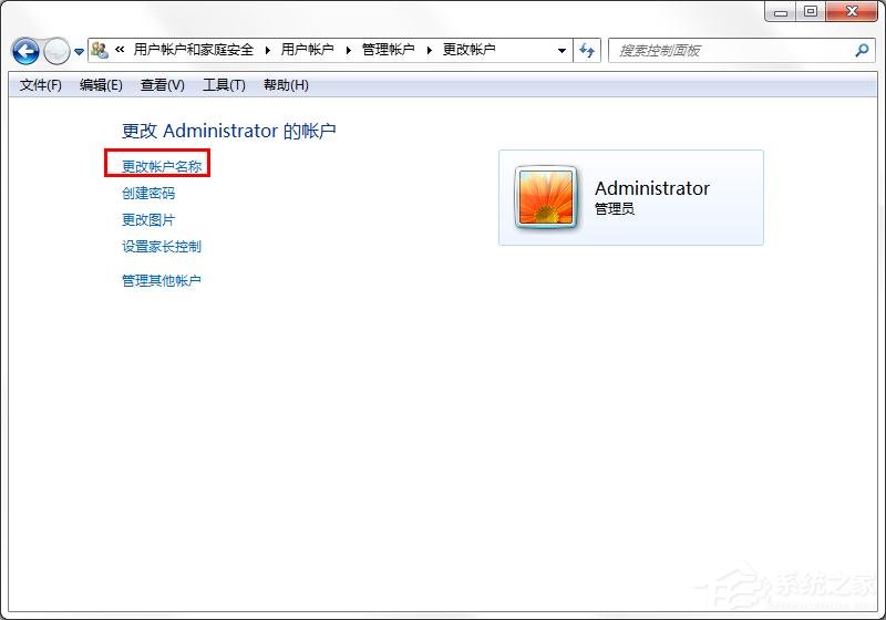 win7怎么更换系统管理员名称?win7修改管理员名称的方法