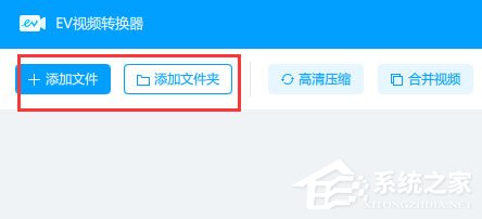 EV视频转换器怎么分离视频和音频?