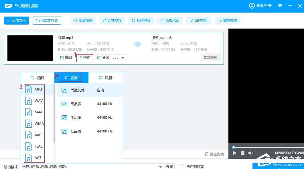 EV视频转换器怎么分离视频和音频?