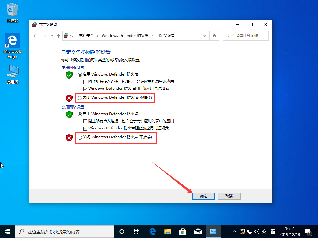 Win10 1909系统怎么关闭防火墙?防火墙关闭步骤详解