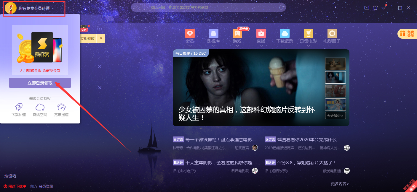 迅雷账号怎么注册?迅雷X账号注册方法分享