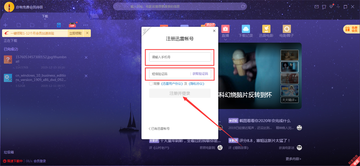 迅雷账号怎么注册?迅雷X账号注册方法分享