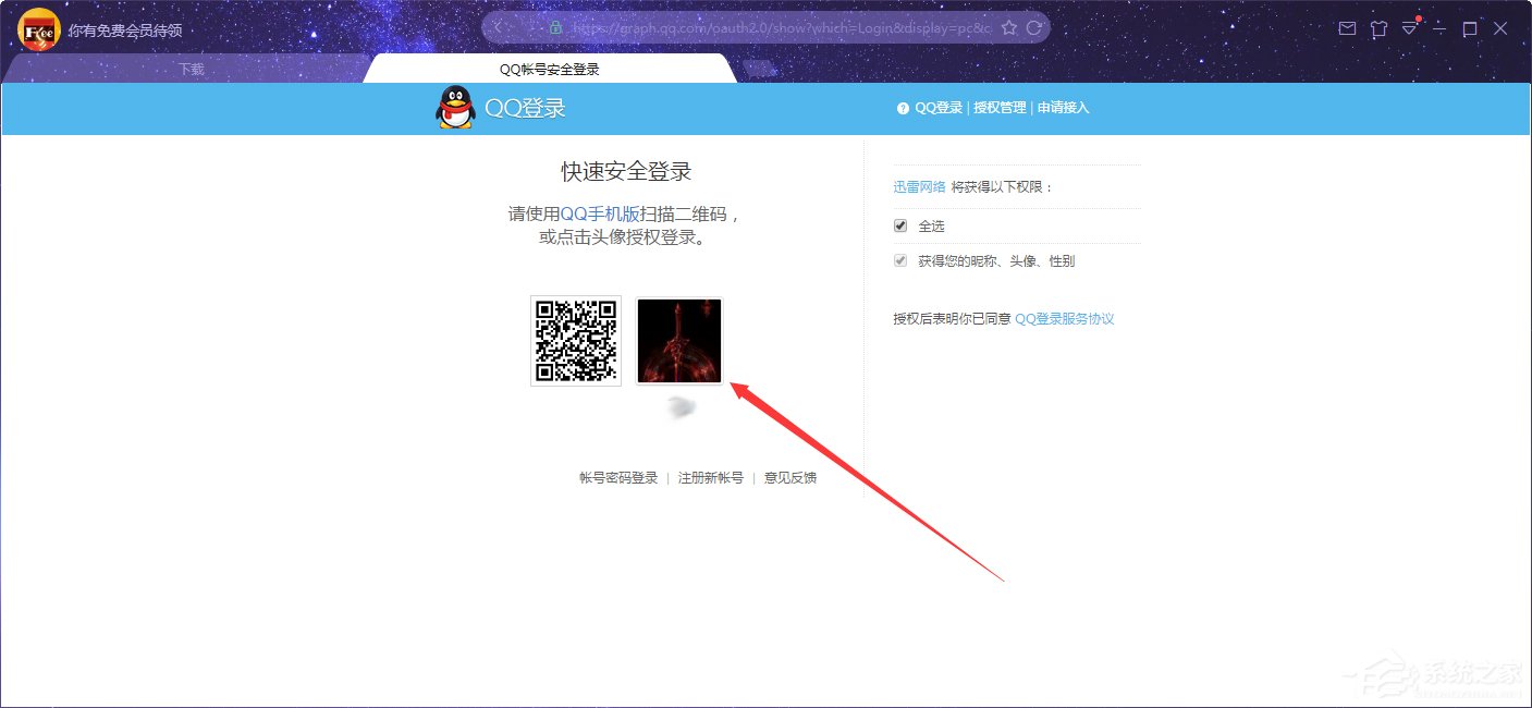 如何在迅雷客户端上用QQ登录?QQ账号登录迅雷X步骤详述