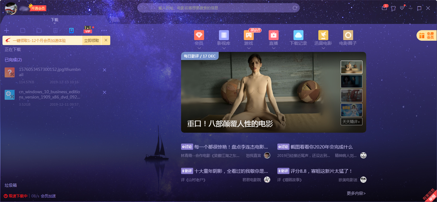 如何在迅雷客户端上用QQ登录?QQ账号登录迅雷X步骤详述