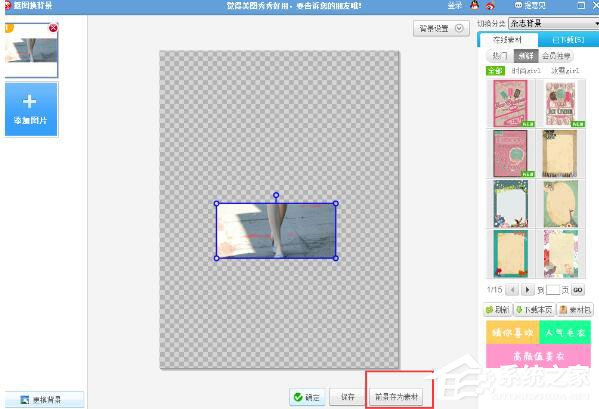 美图秀秀怎么P大长腿?美图秀秀拉长腿的操作流程