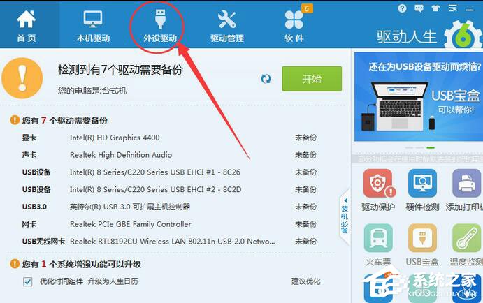 如何用驱动人生安装打印机驱动?