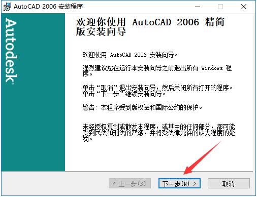 CAD2006如何安装?AutoCAD2006安装教程图解