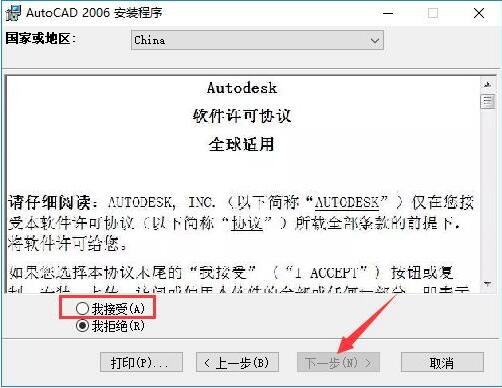 CAD2006如何安装?AutoCAD2006安装教程图解
