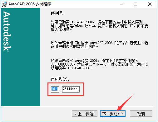 CAD2006如何安装?AutoCAD2006安装教程图解