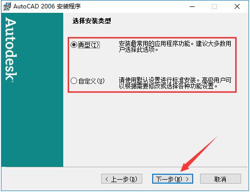 CAD2006如何安装?AutoCAD2006安装教程图解