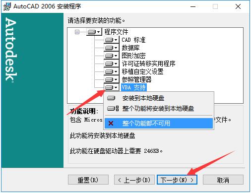 CAD2006如何安装?AutoCAD2006安装教程图解