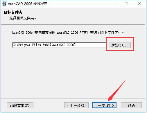 CAD2006如何安装?AutoCAD2006安装教程图解