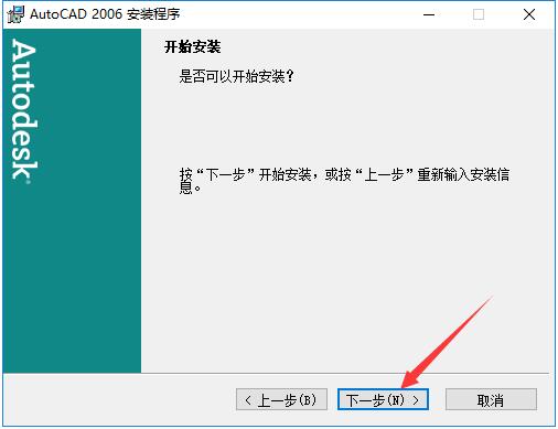 CAD2006如何安装?AutoCAD2006安装教程图解