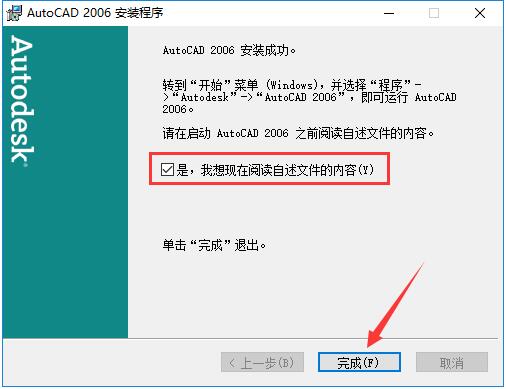 CAD2006如何安装?AutoCAD2006安装教程图解