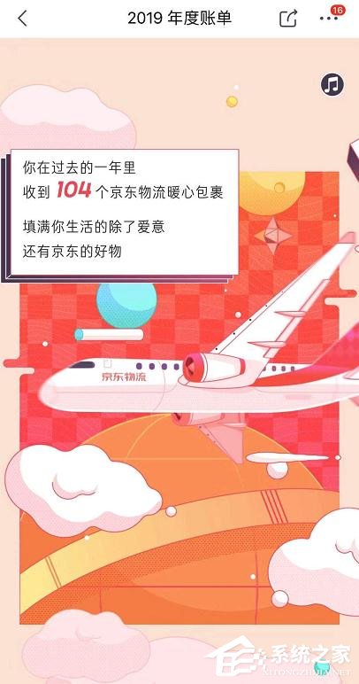 京东app如何搜索查看2019年度账单?京东app查看2019年度账单的方法