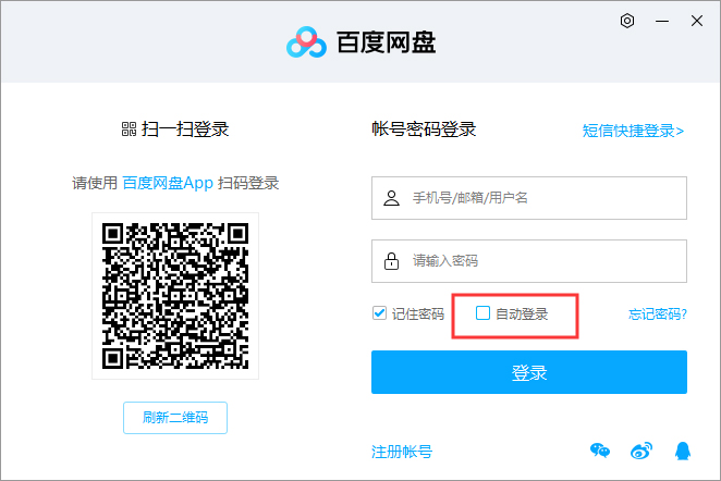 百度网盘自动登录怎么取消?百度网盘自动登录取消步骤