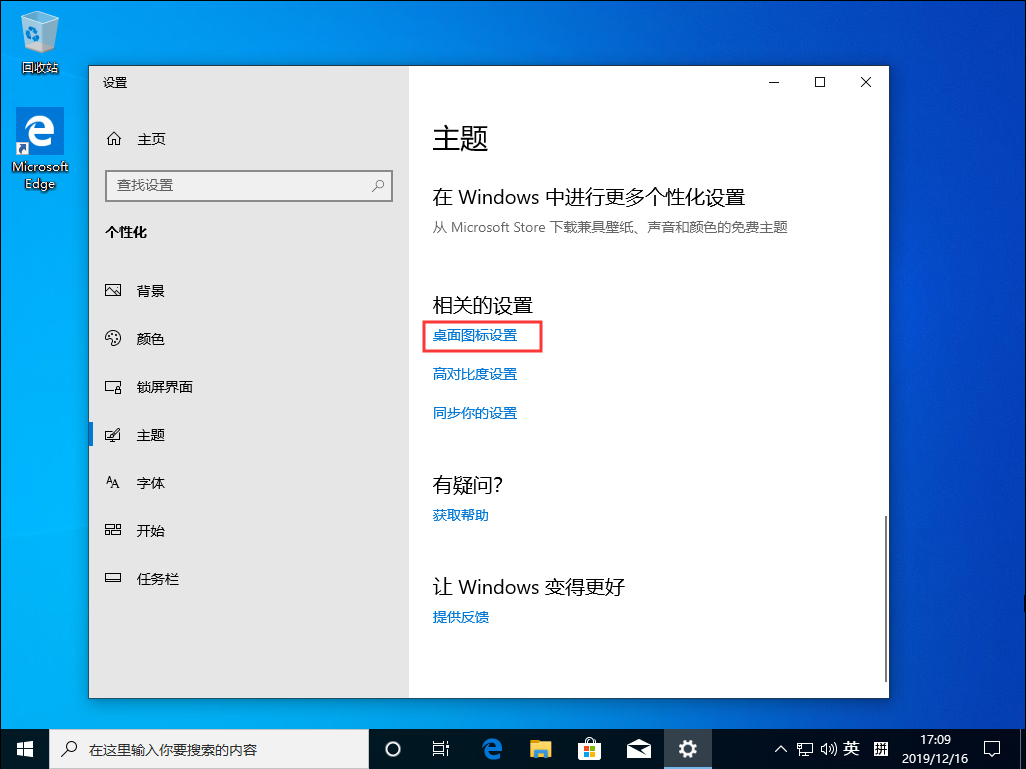 Win10 1909我的电脑不见了?我的电脑图标找回方法简述
