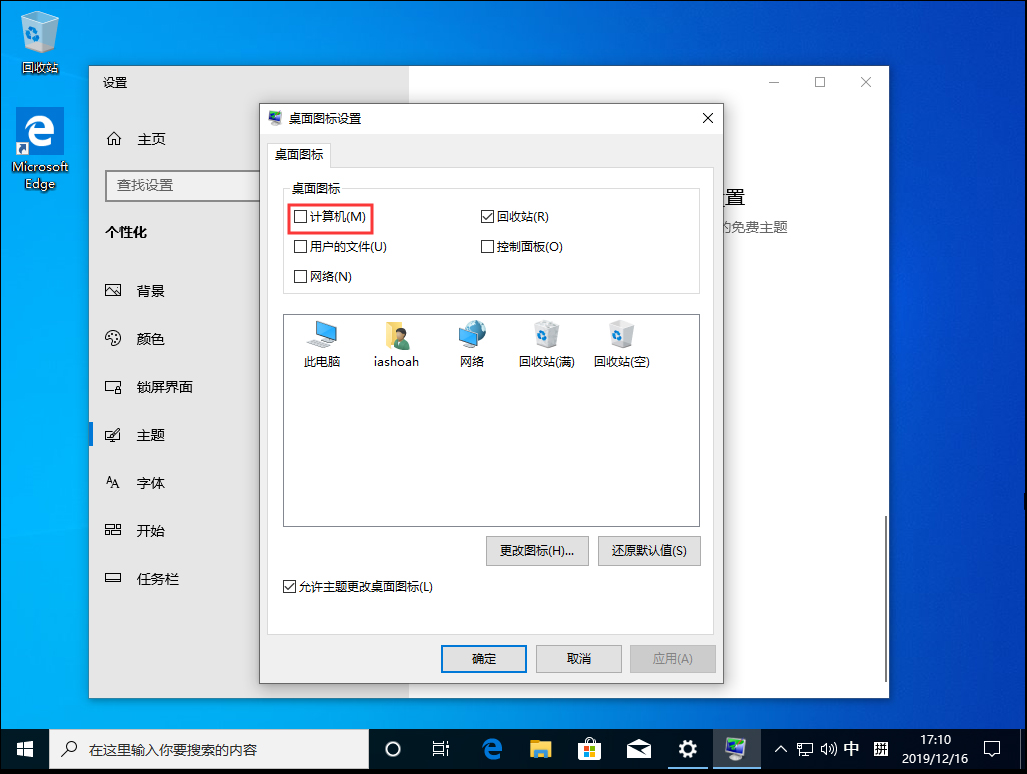 Win10 1909我的电脑不见了?我的电脑图标找回方法简述