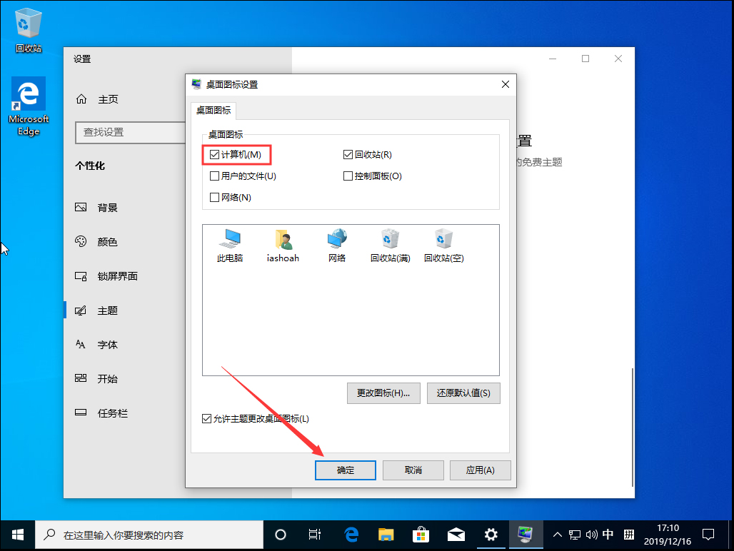 Win10 1909我的电脑不见了?我的电脑图标找回方法简述