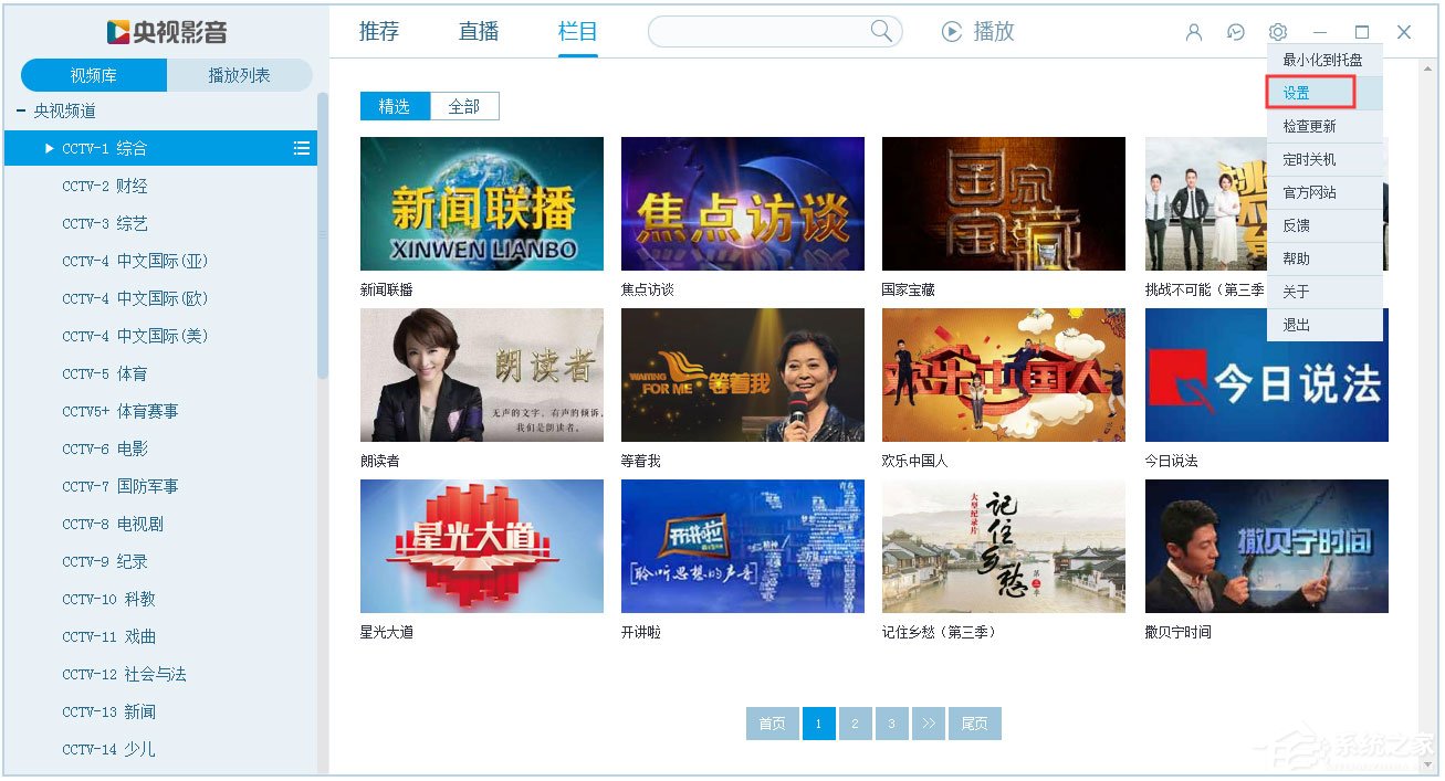 CBox央视影音如何设置热键?