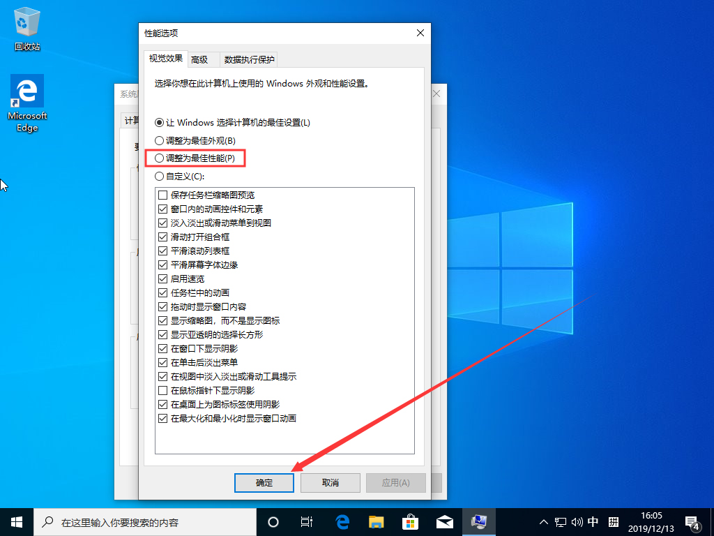 Win10 1909系统怎么优化?Win10 1909系统优化方法简述