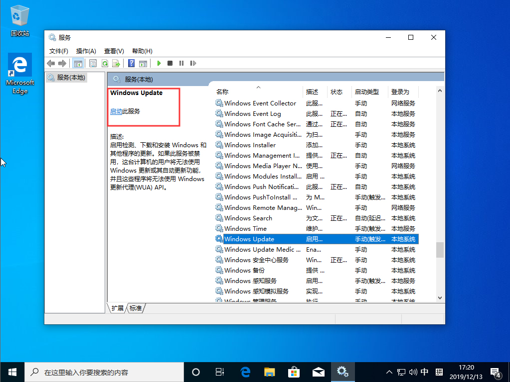 Win10 1909自动更新怎么关?Win10 1909自动更新关闭教程分享