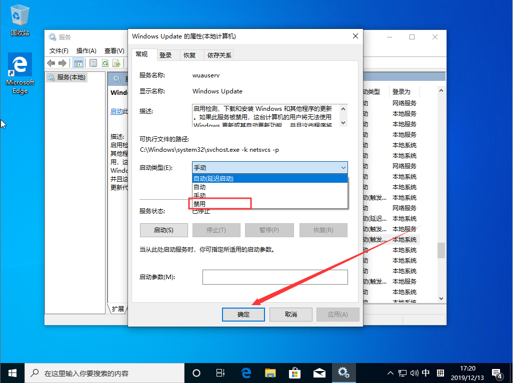 Win10 1909自动更新怎么关?Win10 1909自动更新关闭教程分享