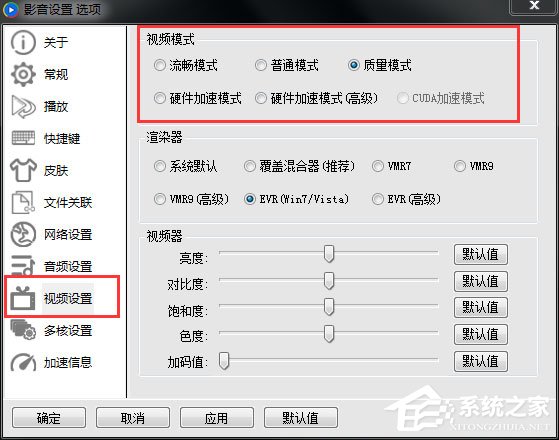影音先锋怎么调节视频清晰度?