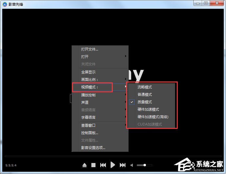 影音先锋怎么调节视频清晰度?