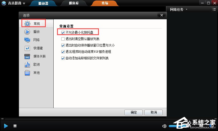 吉吉影音如何设置最小化到托盘?