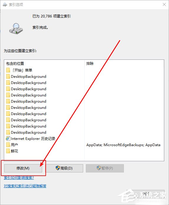 Win10 1909系统小娜搜索速度很慢怎么办?解决方法分享