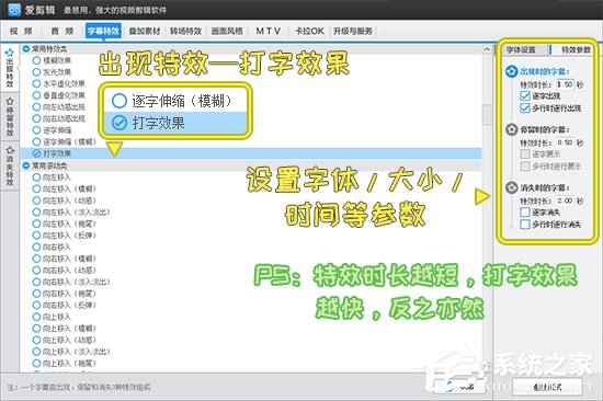 爱剪辑如何制作打字机效果字幕?