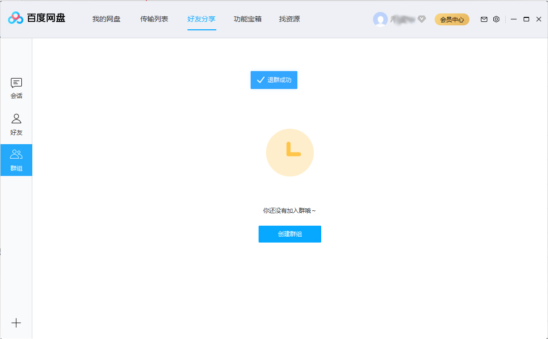 百度网盘怎么退出群组?百度网盘退出群组步骤简述