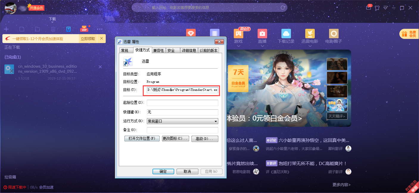 迅雷X怎么创建快捷方式?迅雷X快捷方式创建方法详解