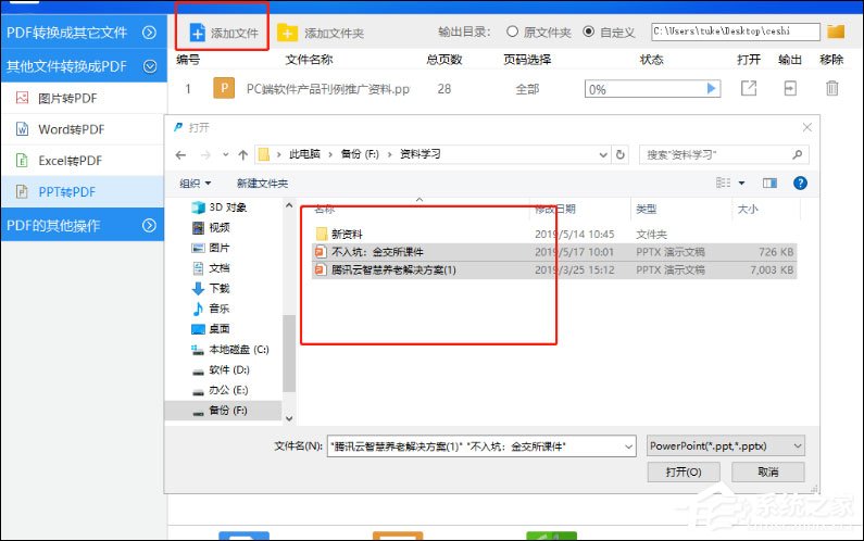 PPT怎么转换成PDF文档?SmallPDF转换器帮助你!