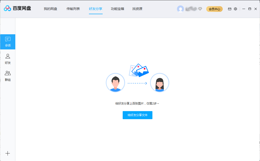 百度网盘怎么创建群组?百度网盘群组创建方法简述
