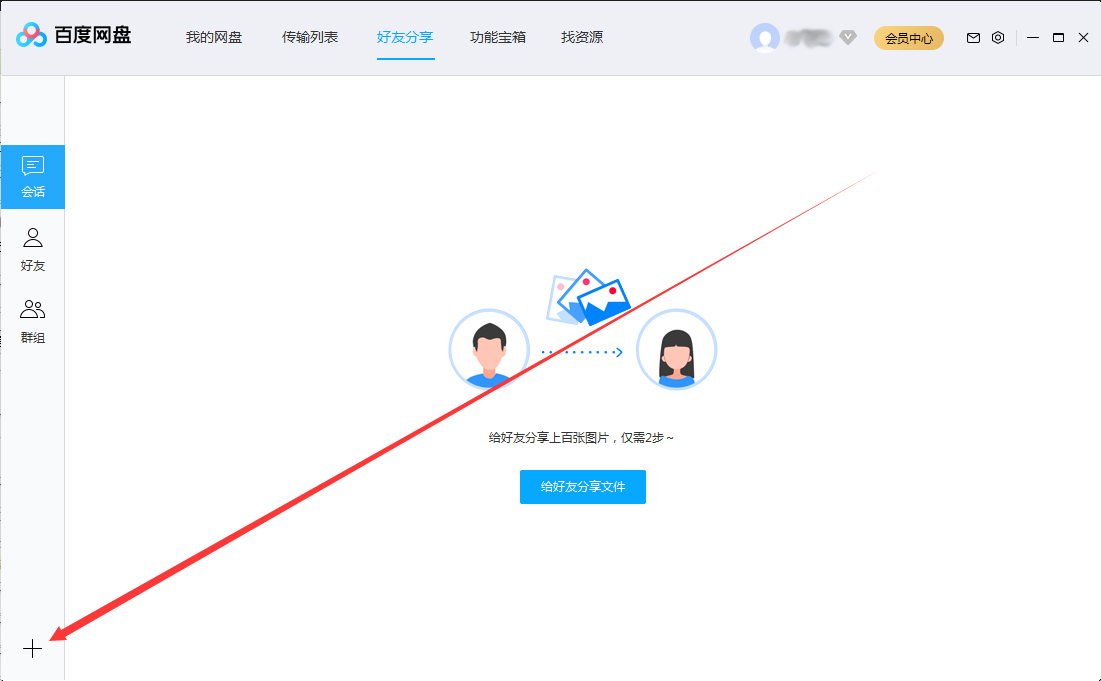 百度网盘怎么创建群组?百度网盘群组创建方法简述