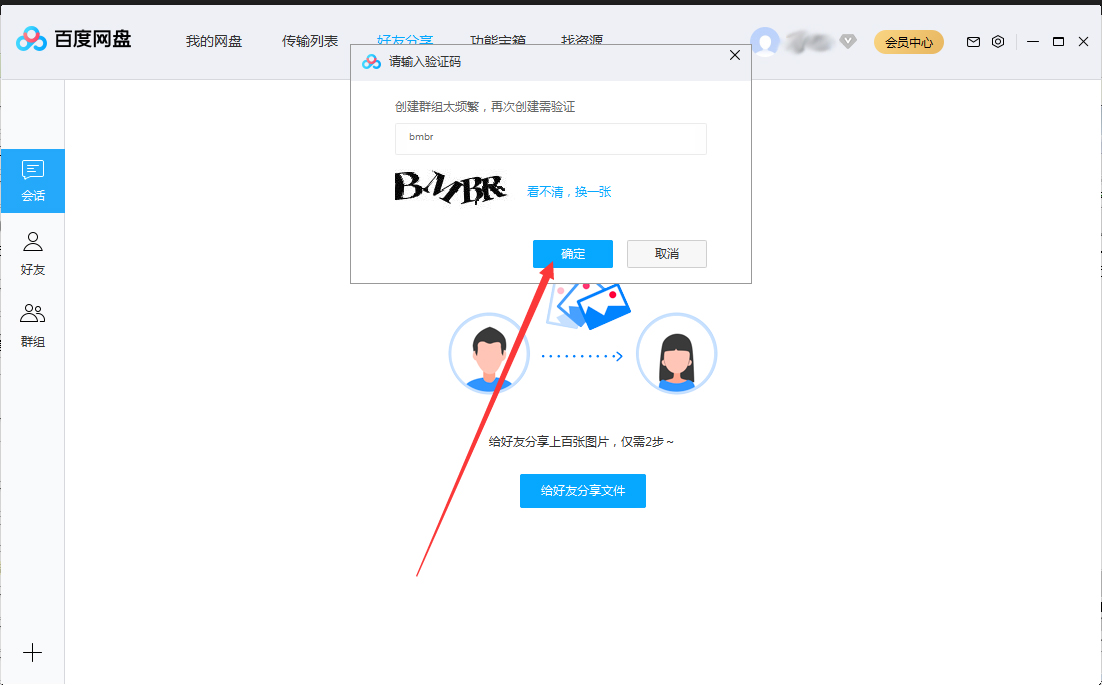 百度网盘怎么创建群组?百度网盘群组创建方法简述