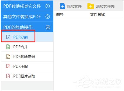 SmallPDF转换器如何分割PDF文件?