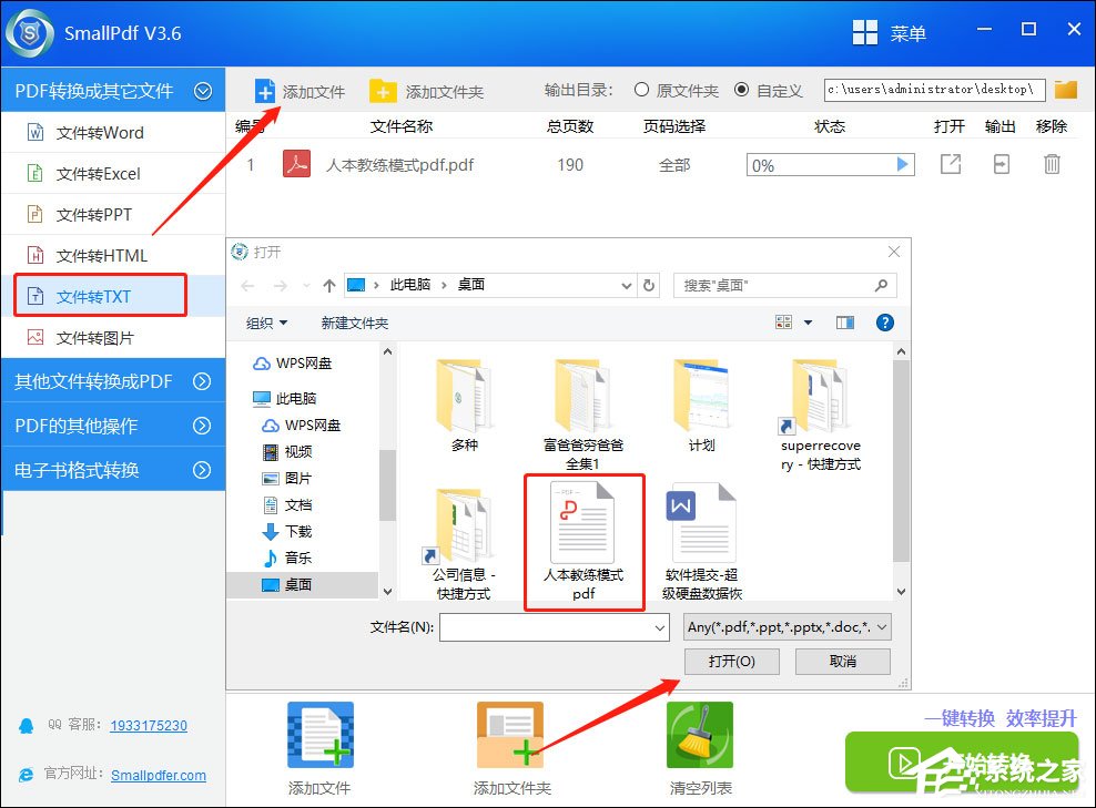 PDF怎么转换成txt格式?SmallPDF转换器来帮你!