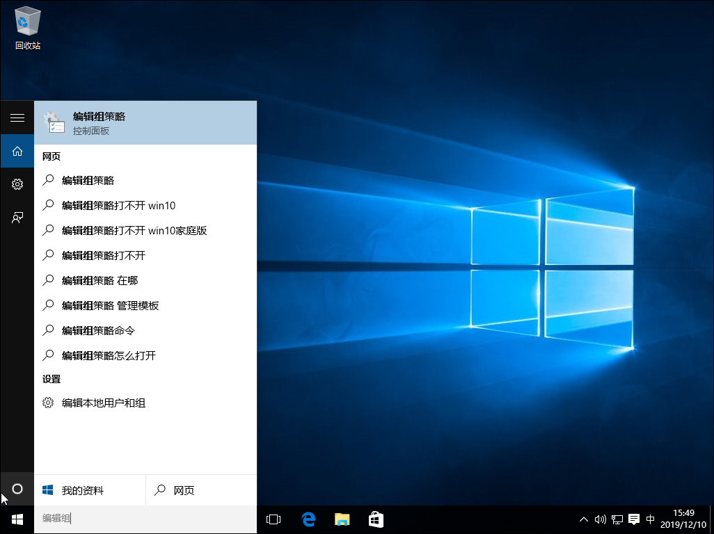 Win10系统组策略怎么打开?Win10系统组策略打开方法