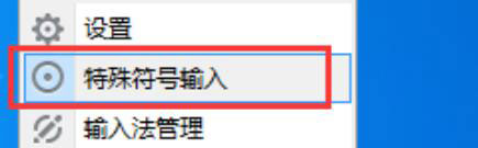 讯飞输入法怎么打特殊符号?