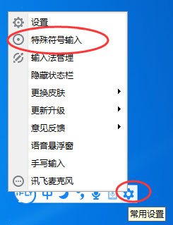 讯飞输入法怎么打特殊符号?