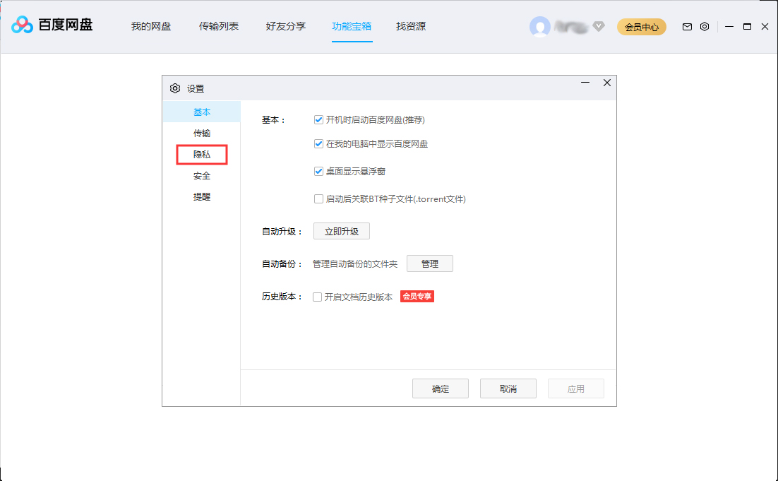 百度网盘好友验证怎么设置?百度网盘好友验证设置步骤
