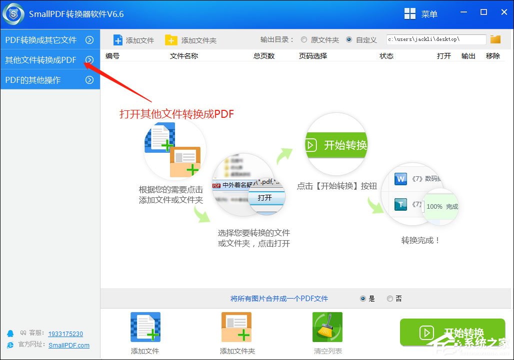 SmallPDF转换器怎么把图片转换成PDF?
