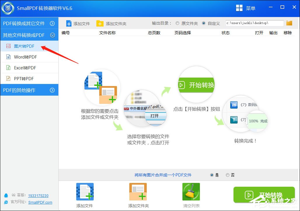 SmallPDF转换器怎么把图片转换成PDF?
