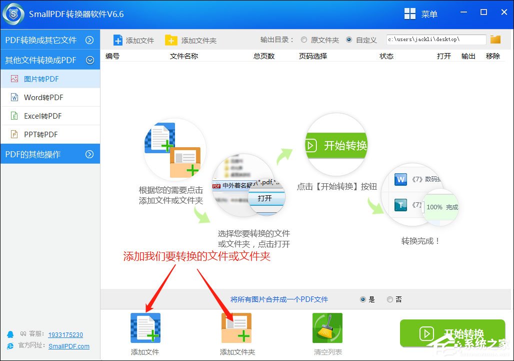 SmallPDF转换器怎么把图片转换成PDF?