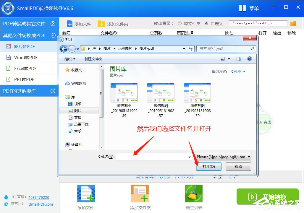 SmallPDF转换器怎么把图片转换成PDF?